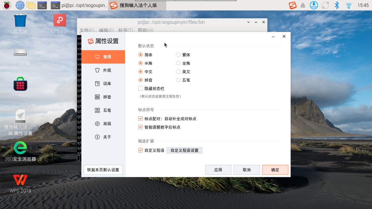 搜狗输入法 for linux arm64 架构的电脑或手机安装后无法输入中文字符,只能输入中文标点符号,解决arm架构的电脑系统无法输入中文的问题