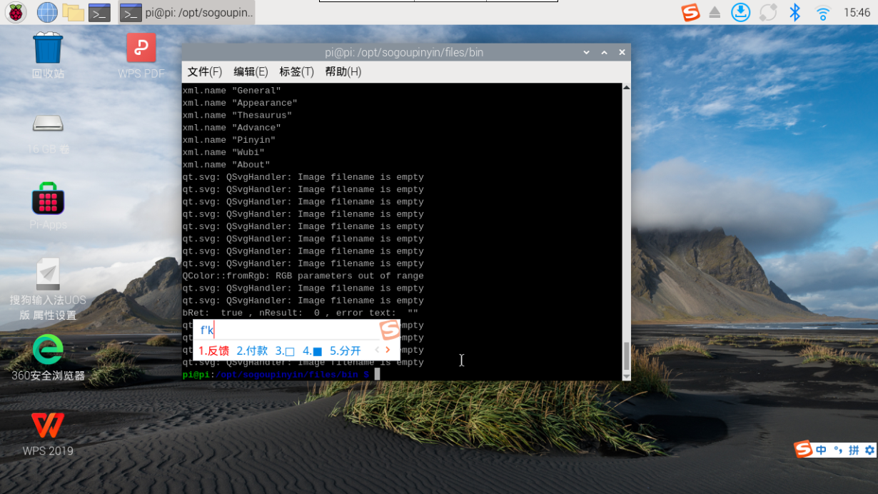 搜狗输入法 for linux arm64 架构的电脑或手机安装后无法输入中文字符,只能输入中文标点符号,解决arm架构的电脑系统无法输入中文的问题
